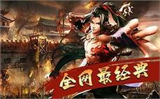 新开佣兵传奇私服：招募佣兵，征战传奇