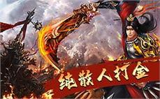 传奇私服1.80复古火龙：回归经典，感受火龙时代的热血战斗！